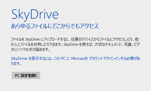 windows8_skydrive.png